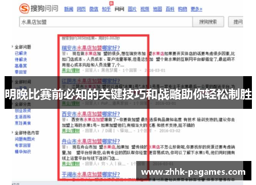 明晚比赛前必知的关键技巧和战略助你轻松制胜