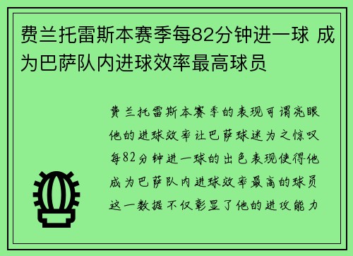 费兰托雷斯本赛季每82分钟进一球 成为巴萨队内进球效率最高球员 费兰托雷斯本赛季每82分钟进一球 成为巴萨队内进球效率最高球员