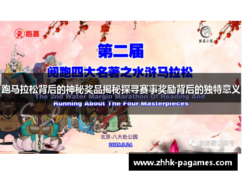 跑马拉松背后的神秘奖品揭秘探寻赛事奖励背后的独特意义
