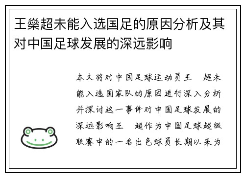 王燊超未能入选国足的原因分析及其对中国足球发展的深远影响 王燊超未能入选国足的原因分析及其对中国足球发展的深远影响