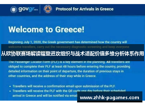 从欧协联赛场解读福登进攻组织与战术适配价值多维分析体系作用 从欧协联赛场解读福登进攻组织与战术适配价值多维分析体系作用