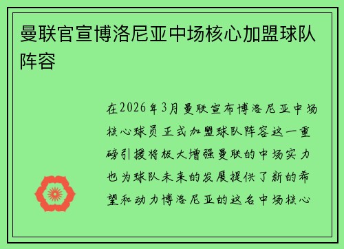 曼联官宣博洛尼亚中场核心加盟球队阵容