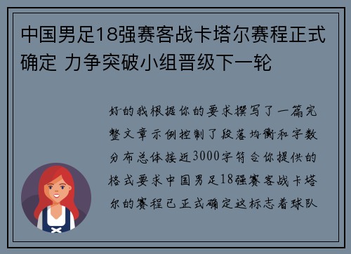 中国男足18强赛客战卡塔尔赛程正式确定 力争突破小组晋级下一轮