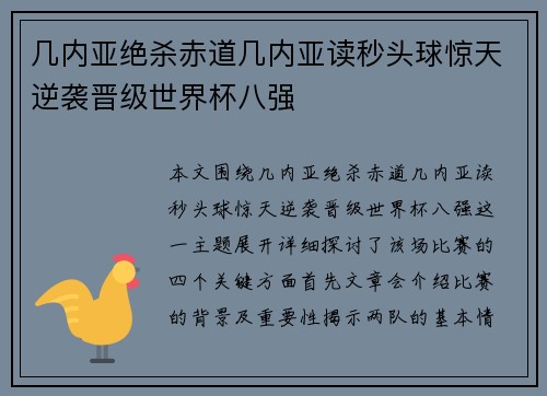 几内亚绝杀赤道几内亚读秒头球惊天逆袭晋级世界杯八强