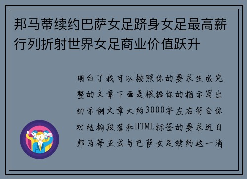 邦马蒂续约巴萨女足跻身女足最高薪行列折射世界女足商业价值跃升